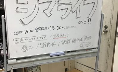 シマライブ～イオンモール鈴鹿店～5/21ライブレポート！