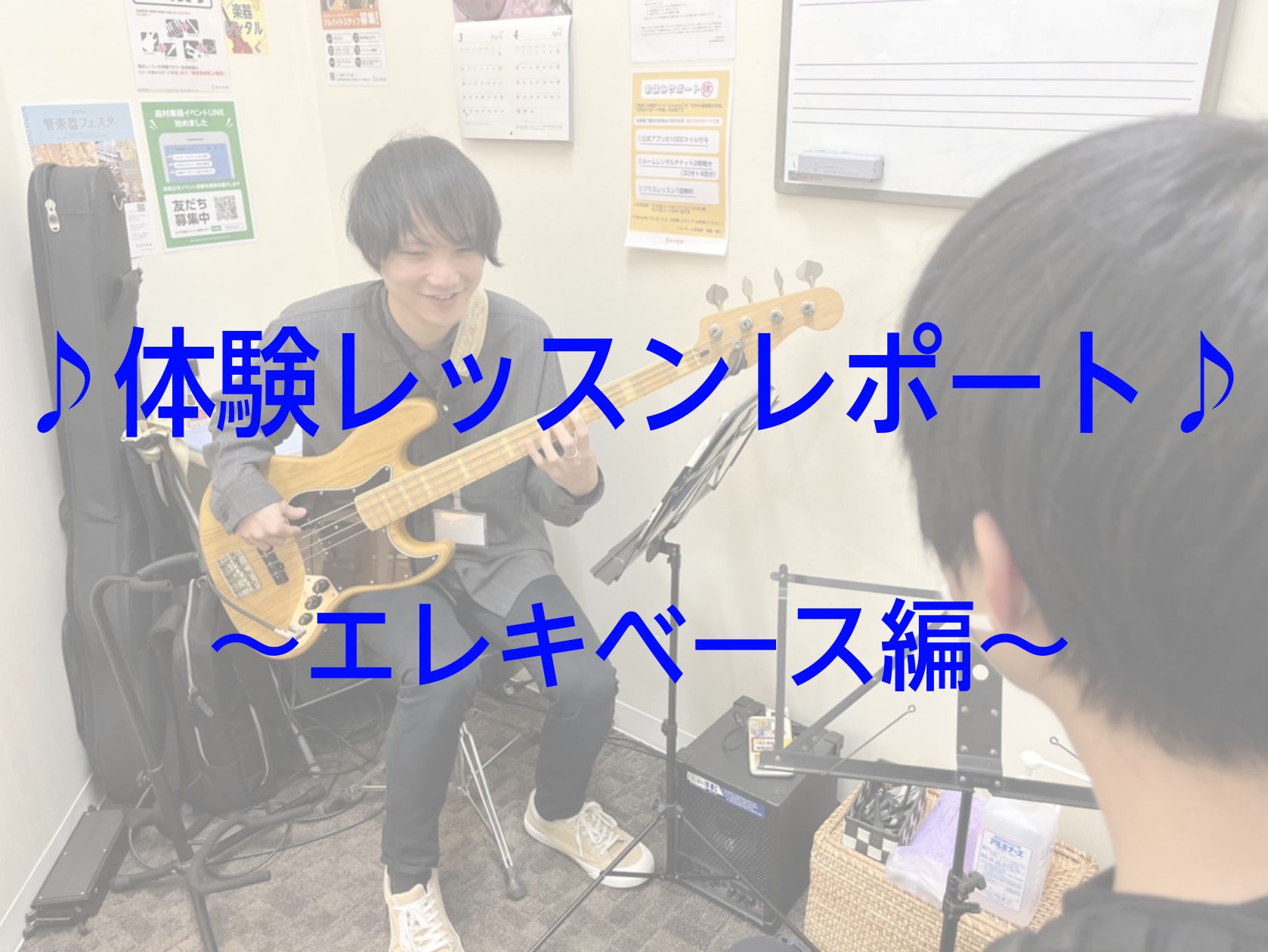 今回はベース初心者のスタッフが、金曜日に開講している三好　航矢先生の体験レッスンを受けてみました！ CONTENTS講師紹介体験レッスンスタート！体験レッスンを受けて...体験レッスンのお申込みはこちら！講師紹介 講師をクリックすると、詳しいプロフィールやインタビューがご覧いただけます 【レッスン料 […]