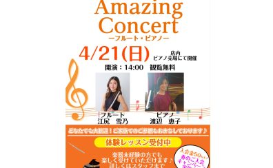 【コンサートレポート】島村楽器　講師による「Amazing Concert」-フルート・ピアノ-