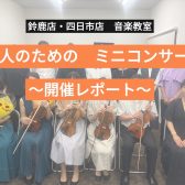 音楽教室「大人のためのミニコンサート」を開催しました♪
