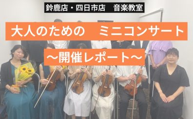 音楽教室「大人のためのミニコンサート」を開催しました♪