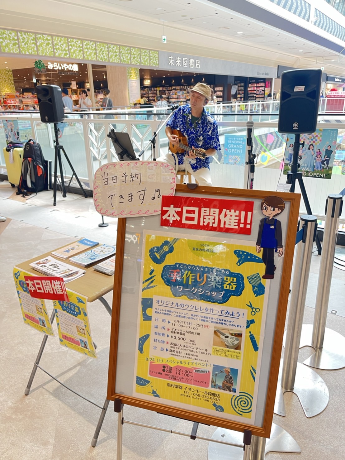 みなさま、アロ～ハ～♪ 島村楽器イオンモール鈴鹿店の清水（しみず）です！ 8/24(土)と25日(日)にウクレレのイベントを開催しました♪ 今回はその様子をお届けします！ CONTENTS当日の様子スペシャルライブの様子ついに完成！みなさまのオリジナルウクレレをご紹介👏ウクレレ教室のご紹介秋のご入会 […]