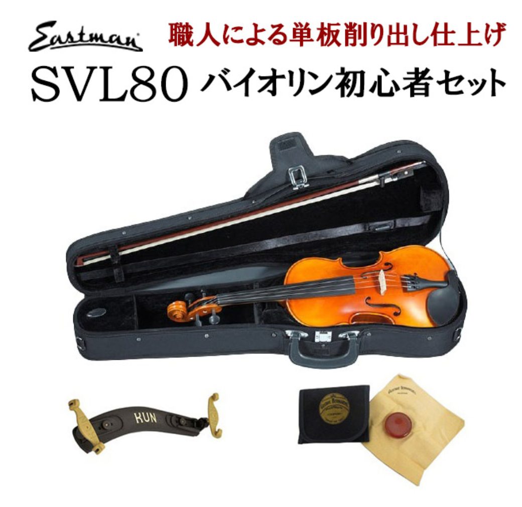 EastmanSVL80セット 4/4サイズ