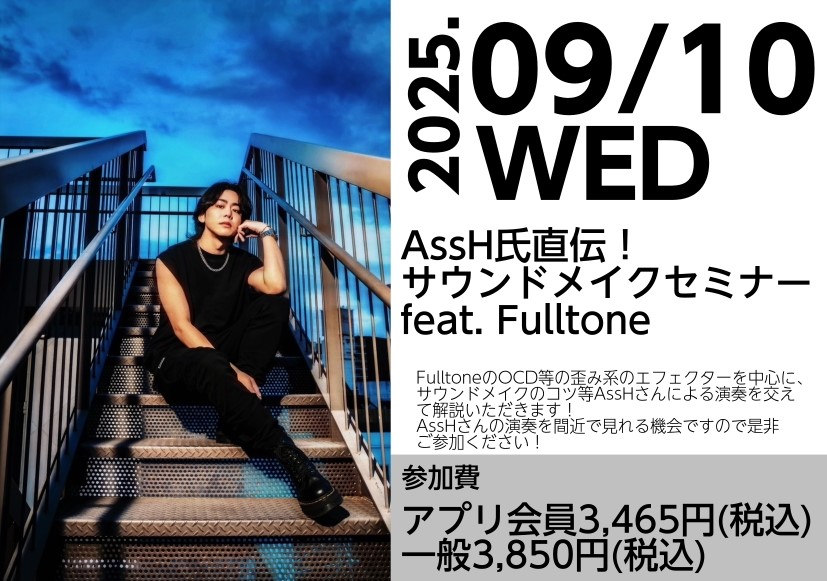 CONTENTSAssH氏直伝！サウンドメイクセミナーfeat. Fulltone　開催決定！！AssH（アッシュ）氏プロフィールイベント詳細申込方法注意事項・当日についてお問い合わせAssH氏直伝！サウンドメイクセミナーfeat. Fulltone　開催決定！！ 注目のギタリストAssH（アッシュ […]