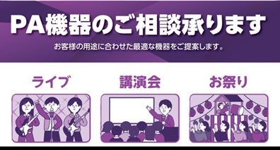 【音響機材】イベントや会議などの機材のご相談はお気軽にどうぞ