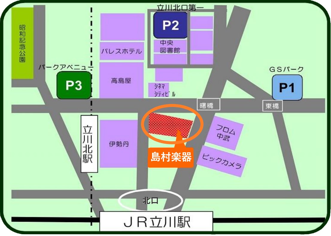 *島村楽器立川の提携駐車場案内 [#1:title=P1：GSパーク立川曙町（24時間営業　32台）] [#2:title=P2:立川北口第一駐車場（24時間営業　220台）] [#3:title=P3：パークアベニュー駐車場（24時間営業　600台）] |*優待条件|*サービス| |2000円以上 […]