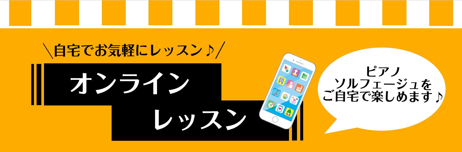 【オンライン限定3か月レッスン】入会金0円キャンペーン中！