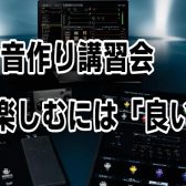 第二回!! 4月2日（土曜日）音作り講習会　ツインギター編　店頭ミニライブ
