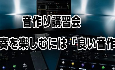 第二回!! 4月2日（土曜日）音作り講習会　ツインギター編　店頭ミニライブ