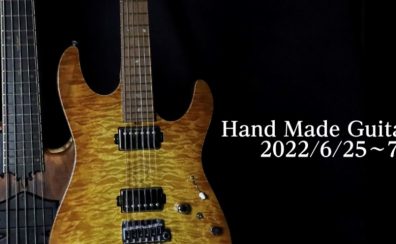 Hand Made Guitar Fair 2022/6/25~7/3