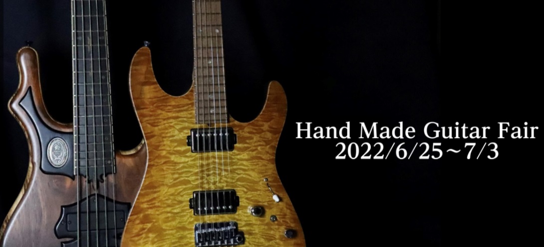 Hand Made Guitar Fair 立川店では、2022/6/25～7/3に国産ブランドを中心としたギター/ベース/エフェクターのフェアを開催します。 このフェアの為にオーダーしたギター、ベース、エフェクターが一挙集結。また、各ブランドの製品も、合わせて多数ご用意致します。気になっていたモデ […]