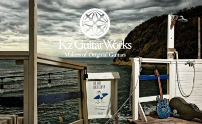 Kz Guitar Worksがやってくる。