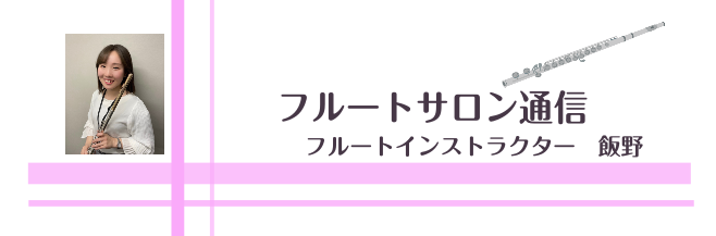 立川店 フルートサロン通信 Vol 1 島村楽器 立川店