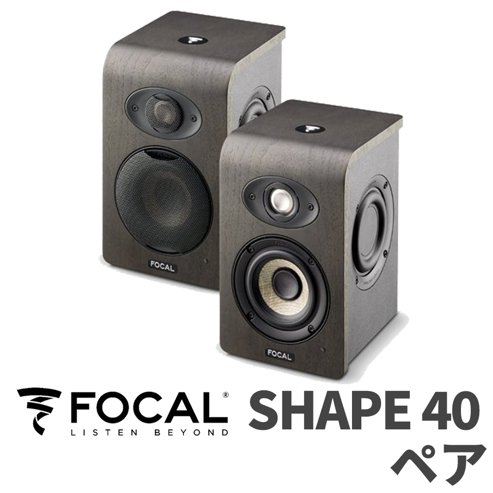 FOCAL SHAPE40【2台セット】