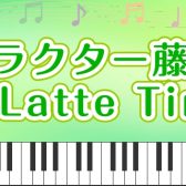 【ピアノインストラクター藤浦のブログVol.18】会員様のピアノ選び＆11月レッスンスケジュール