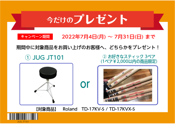 ケーブル 7 3まで ドラムスローンプレゼント Roland ローランド Td 17kvx S 電子ドラムセット Td17kvxs V Drums Vドラム 島村楽器 Paypayモール店 通販 Paypayモール オリジナル