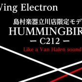 島村楽器立川店限定　Little Wing Electron【HUMMINGBIRD C212】12月17日　発売　12月10日 先行予約受付開始