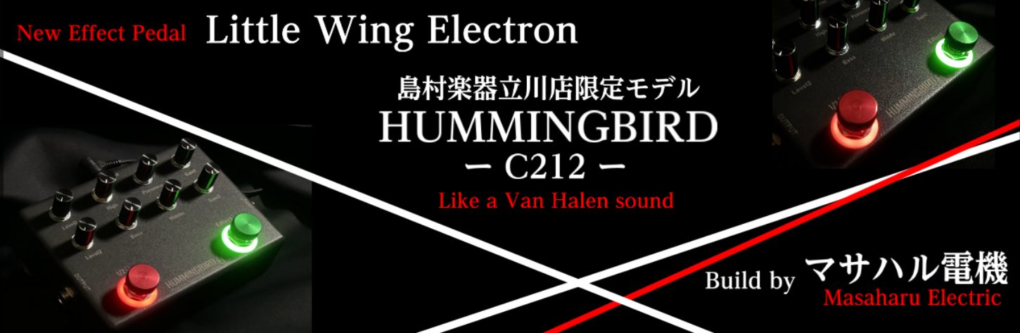 最初に 発売開始してすぐSNSで話題となったマサハル電機ことLittle Wing Electron。 エフェクター業界へのデビュー作品【HUMMINGBIRD】は今は亡きギターヒーロー　Van Halen氏のサウンドを忠実に再現したプリアンプとなり、彼のファンの方々より絶賛の声が絶えない程の完成度 […]