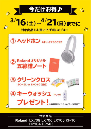 対象機種：LX708・LX706・LX705・KF-10・HP704・DP603<br />
①ヘッドホン<br />
②五線譜ノート<br />
③クリーンクロス<br />
④鍵盤クリーナー<br />
　　　　　 