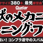 【イベント情報】2024年11月30日(土) 地獄シリーズの生みの親！小林信一氏によるセミナーxサイン会を開催！