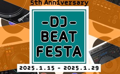 様々なDJ機材に触れられる2週間「DJ BEAT FESTA」開催！
