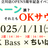 立川店5周年記念イベント OK Bass氏×ちいぱん氏によるコラボイベント開催！