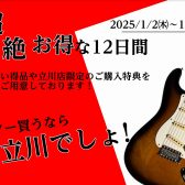 【初売り!】ギター＆ベース買うなら立川へ！