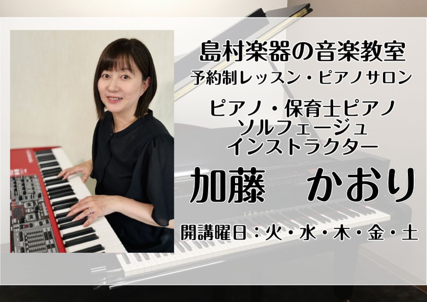 高校生以上の方がお通い頂ける予約制レッスン「ピアノサロン」ただいま体験レッスンを受付中です！ピアノ初めてレッスン」「保育士・幼稚園教諭を目指される方向けレッスン」「もう一度始めてみようレッスン」等、是非一度、無料体験レッスンにいらして下さい！様々なレッスンコースがあるので、詳しいレッスン内容はこちら […]