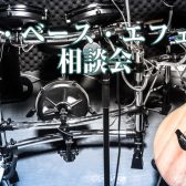 【ギター・ベース・エフェクター相談会】楽器販売のプロフェッショナルがご案内いたします♪