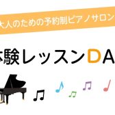 9月加藤ピアノサロン体験レッスンスケジュール