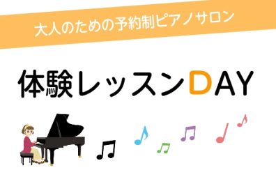 9月加藤ピアノサロン体験レッスンスケジュール