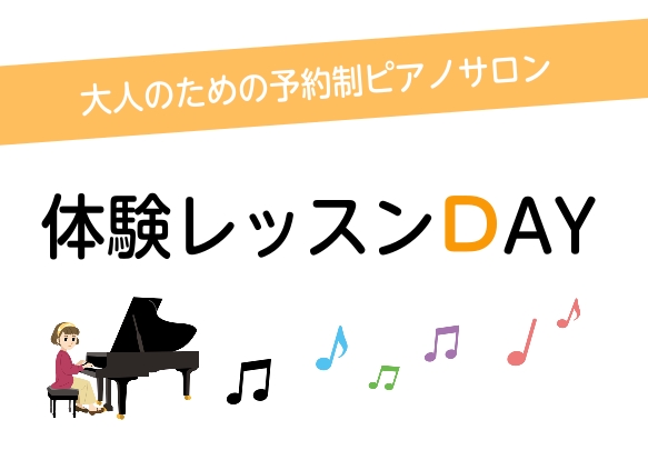 みなさん、こんにちは！島村楽器立川店ピアノインストラクターの加藤です。9月、体験レッスン日程のご案内です。 ピアノを始めるきっかけを探している方、以前習っていてブランクのある方、初心者から経験者まで、どなたでも大歓迎です。 さらに、ピアノ以外にも「ソルフェージュレッスン」や「保育士ピアノレッスン」も […]