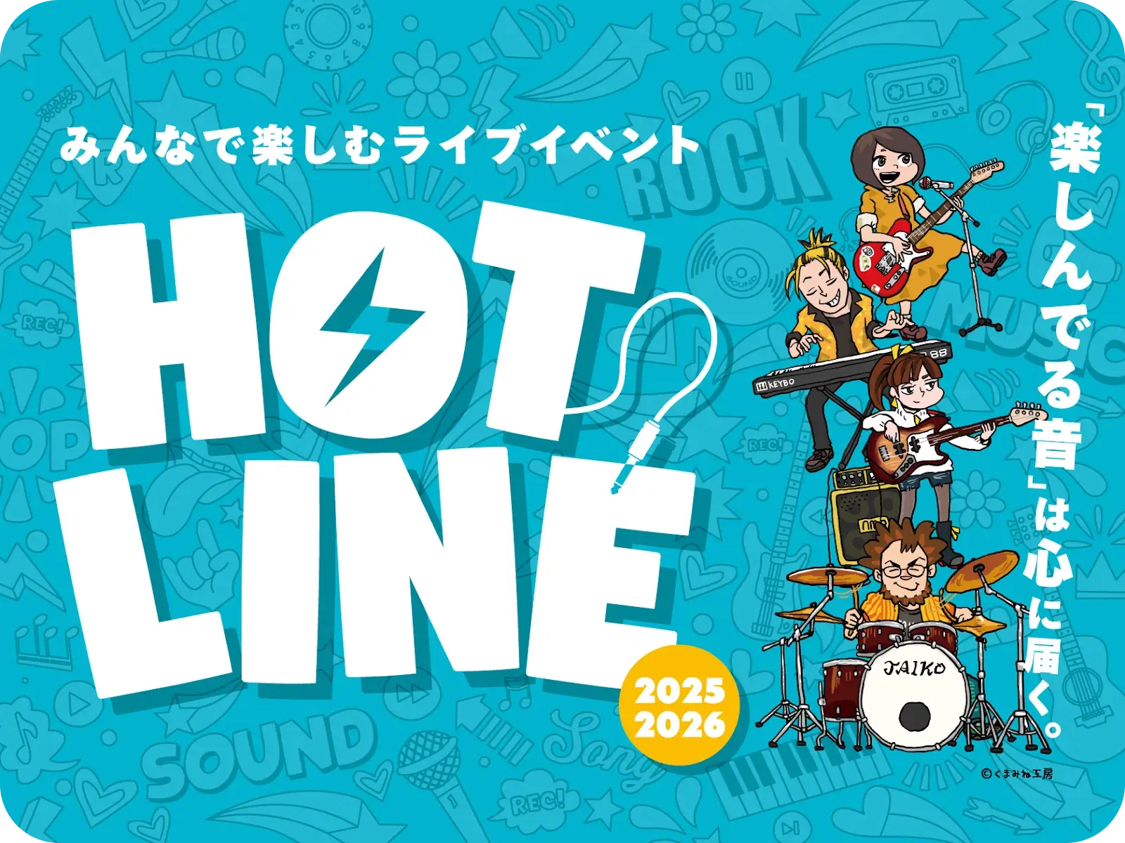 老若男女問わず、初心者の方から上級者の方までみんなで楽しむバンドライブイベント『HOTLINE 2025-2026』が6年振りに開催します！！皆さまのご参加、楽しみにお待ちしております✨ CONTENTSHOTLINEとは…詳細・条件参加特典立川店　開催スケジュールお申込みフォームお問い合わせHOT […]