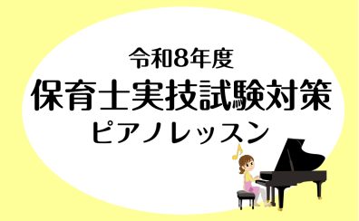 令和8年(2026年)【前期】保育士試験対策レッスン