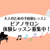 体験レッスン実施中!