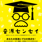 【DTM初心者大歓迎！】DTMイベント『音源道場』開催！