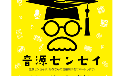 【DTM初心者大歓迎!】DTMイベント『音源道場』開催!