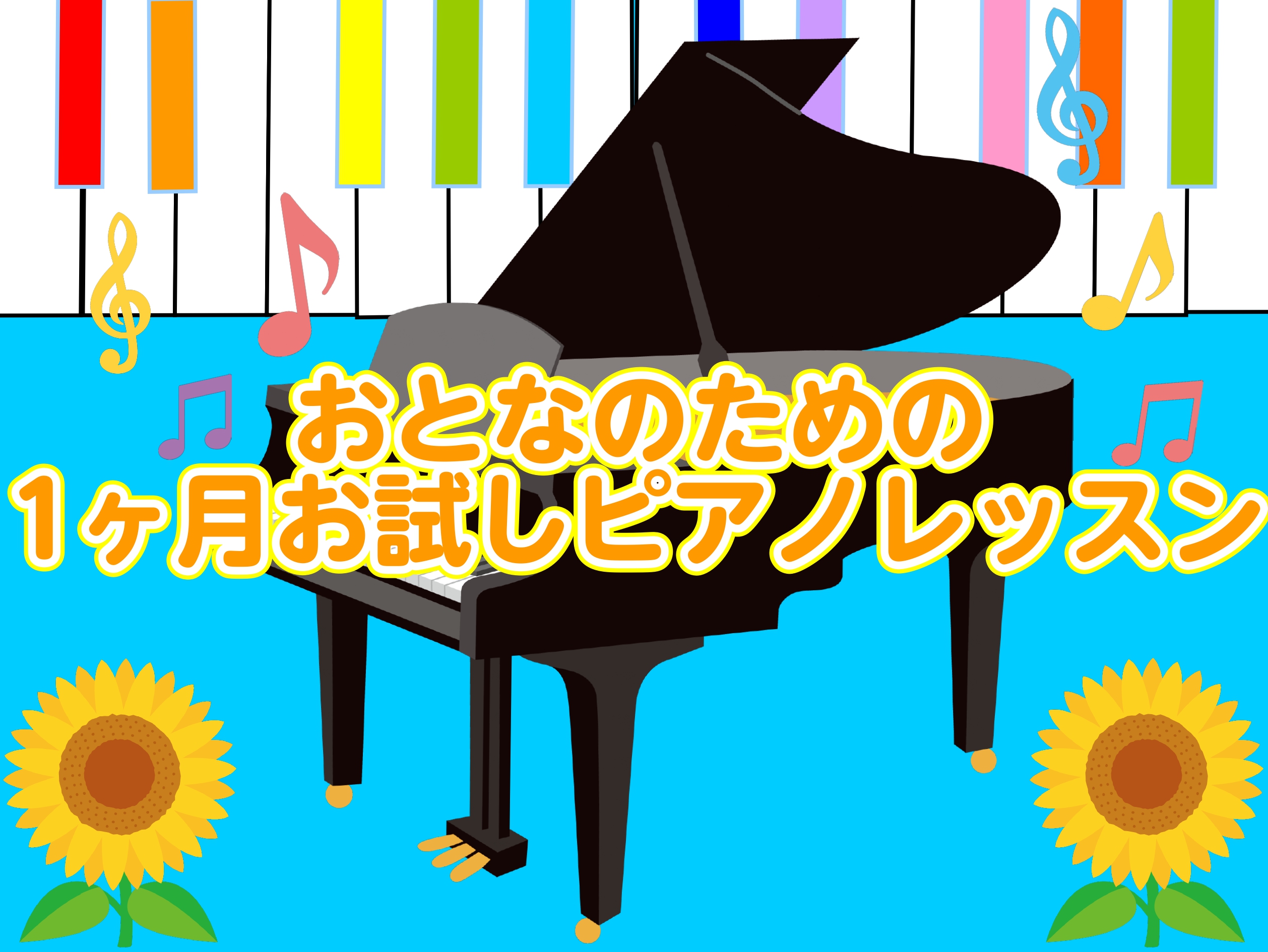 こんにちは！島村楽器立川店のピアノインストラクターの小関・加藤です！ 夏フェスで聴いたあの曲、1ヶ月で弾けるようにピアノインストラクターと一緒に頑張ってみませんか？ 島村楽器立川店は、中央線・南武線・青梅線の立川駅、多摩モノレール立川北駅から、歩いて3分ほどのところにあります！ アクセスも良いので、 [&hellip;]