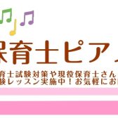 立川駅すぐ！保育士の皆様のためのピアノ教室！朝も夜もOK！