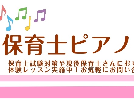 こんにちは！ 島村楽器立川店のピアノインストラクターの小関・加藤です！ 現役保育士・幼稚園教諭のみなさん、保育士試験を控えた学生さん！ ピアノに関するお悩みはありませんか？ 島村楽器立川店は、中央線・南武線の立川駅、多摩モノレールの立川北駅から徒歩3分の神立地！ 小雨くらいなら濡れません！ お仕事終 [&hellip;]
