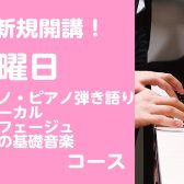 【新規開講】立川駅すぐ！水曜日・北川駿先生