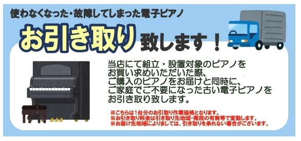 島村楽器イオンモール高崎店　電子ピアノ　無料引き取り