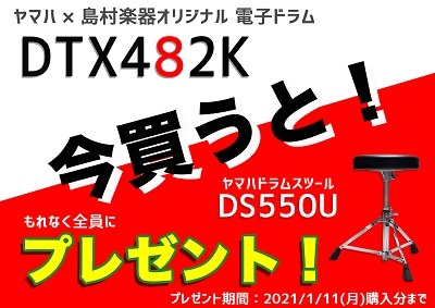 島村楽器　高崎　ドラム　購入　プレゼント