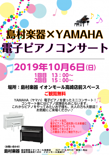 島村楽器イオンモール高崎店　電子ピアノ　ヤマハ　YAMAHA　コンサート　聞き比べ　NU1X　CLP-645　クラビノーバ　ハイブリッドピアノ