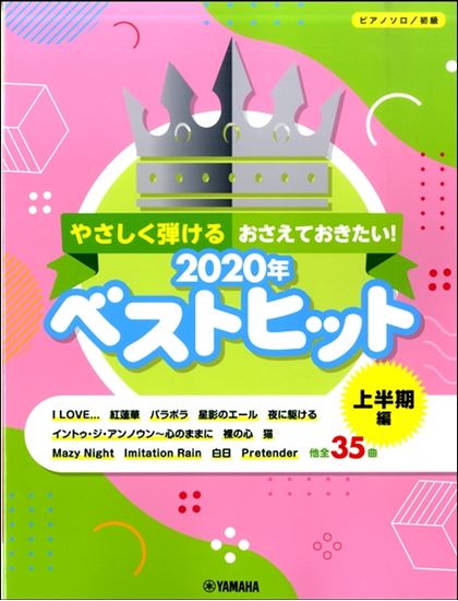 本日は、話題の曲を集めた新刊をご紹介致します！ [!!■弾きたい曲がたくさんある!!]]][!!■演奏を披露するために話題の楽譜をいくつか持っておきたい!!]]]いざ探すとヒットソングを収録した楽譜はたくさんあるので迷ってしまうと思います。]][!!そこで楽器屋店員がみんなが知ってる人気曲、大ブレイ […]