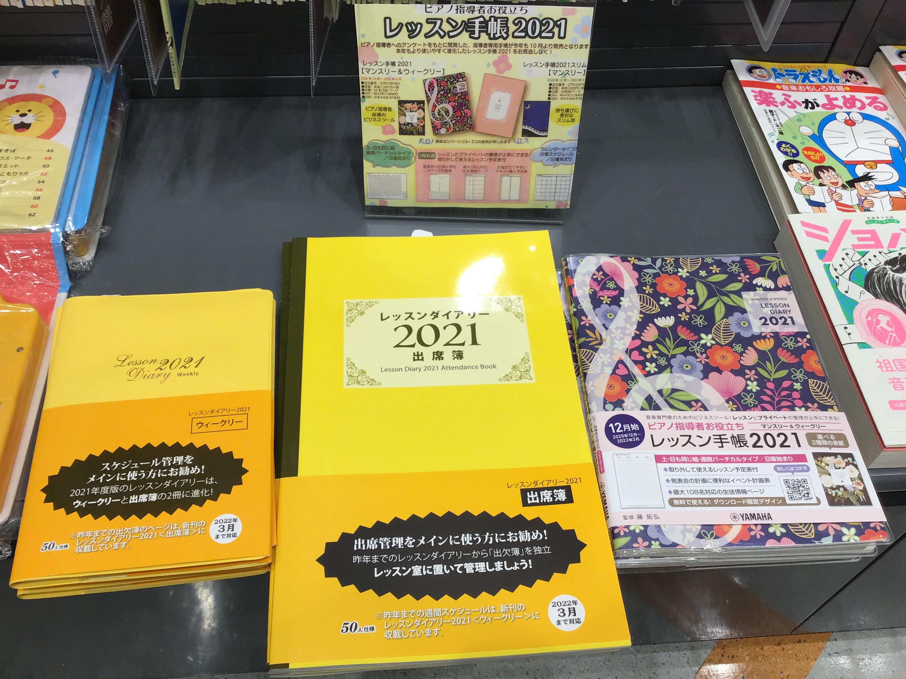 *ピアノ指導者にお役立ちのレッスンダイアリー2021年版が発売！ 今年もこの季節がやって参りました！2021年レッスンダイアリーのご紹介です！]]レッスン管理に欠かせないアイテム、あなたはどれがお好みですか？ **ヤマハ レッスンとプライベート、両方充実させたい方へ。ピアノ指導者へのアンケートをもと […]