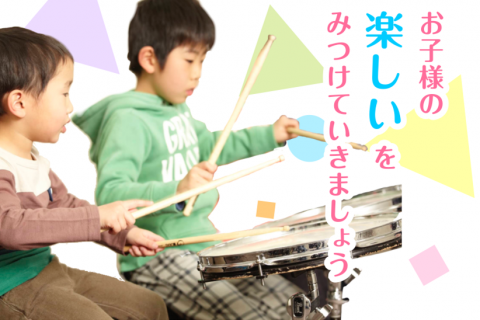 島村楽器イオンモール高崎店　音楽教室　楽器　レッスン　ピアノ　ドラム　ギター　子供