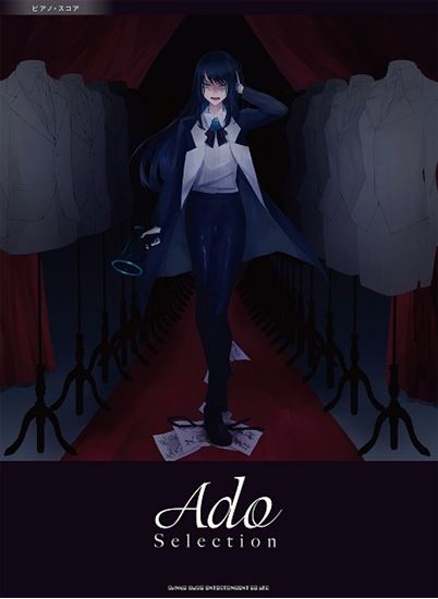 【楽譜】ピアノスコア『Ado Selection』発売中！