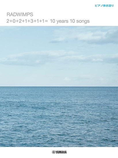 *RADWIMPSのアルバム曲を収録したピアノスコアが発売！ **「2＋0＋2＋1＋3＋1＋1＝　10　years　10　songs」 東日本大震災から10年。 定点観測から生まれた壮大なコンセプトアルバムのマッチング曲集。 あの日から10年。ほぼ毎年3月11日に向けた楽曲をYouTubeで発信し続 […]