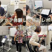 スタッフ体験レッスンレポートまとめ